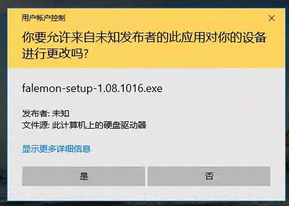 快柠檬Windows客户端下载安装教程2-允许来自末知发布者的此应用对你的设备进行更改